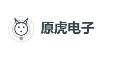 原虎电子设备有限公司